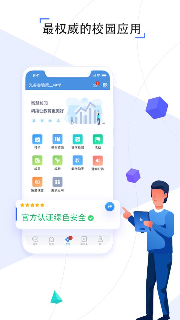 江苏智慧教育云平台app
