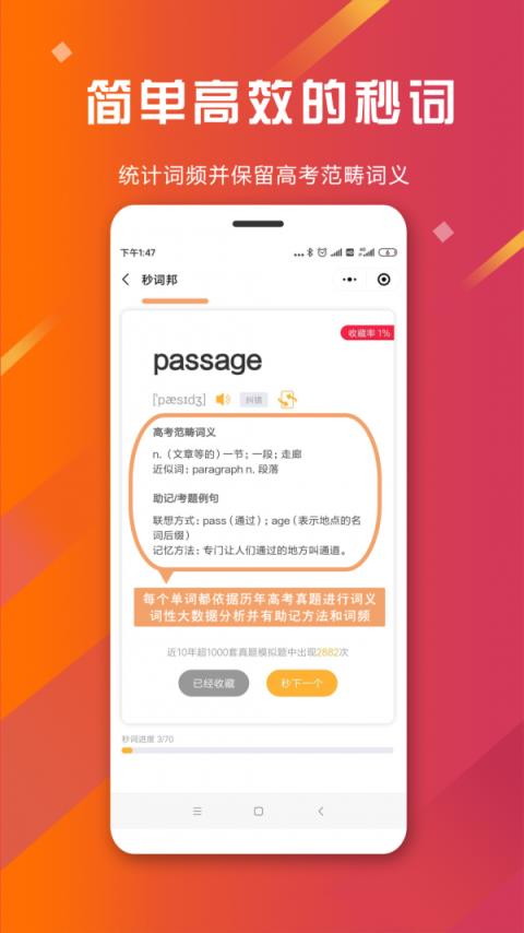秒词邦app