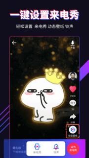 多来电嗨来电秀app