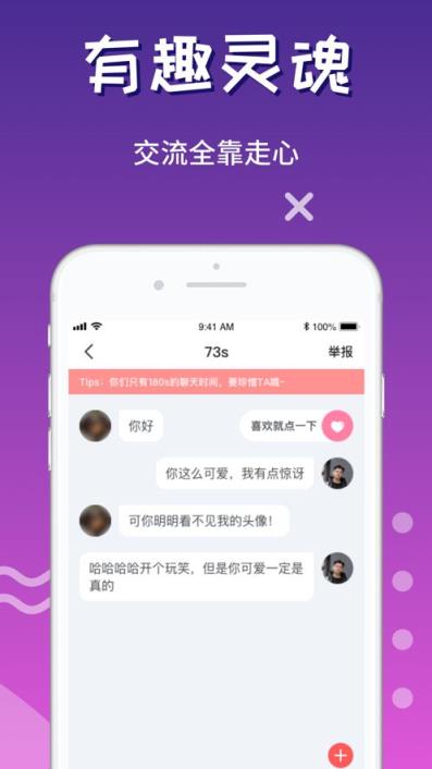 有趣的人app