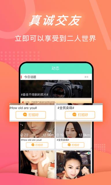 动心速配语聊版app
