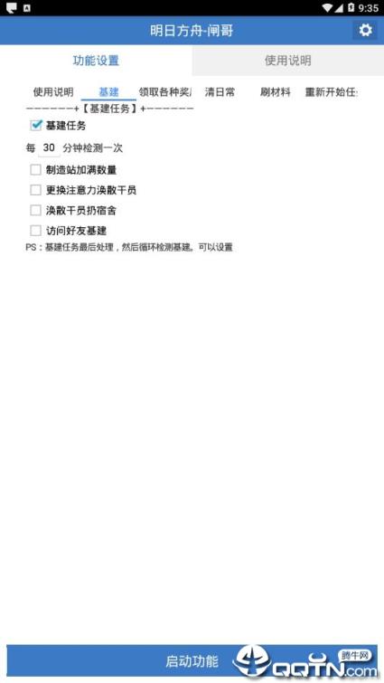 明日方舟闸哥自动日常辅助