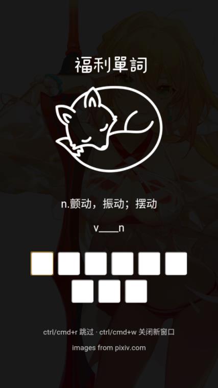 福利单词官方全新版