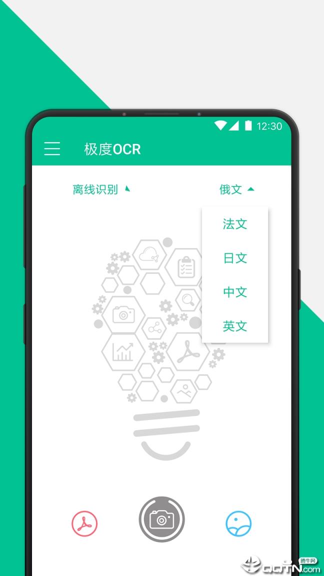 极度OCR离线版
