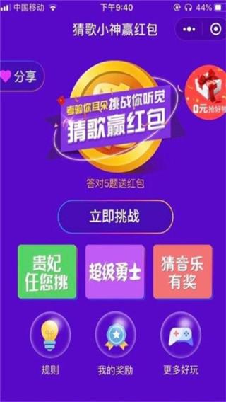 猜歌达人提现app

