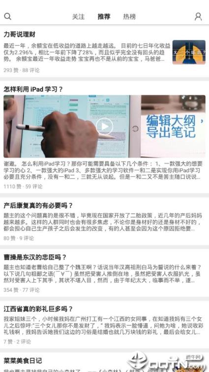 知否知乎第三方客户端