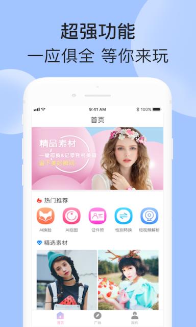 智能换脸相机app