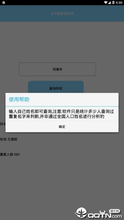 重复名字次数查询
