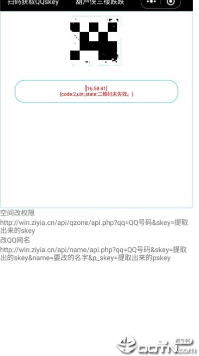 QQskey获取工具
