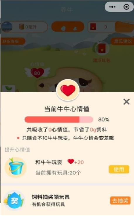 开心养牛app