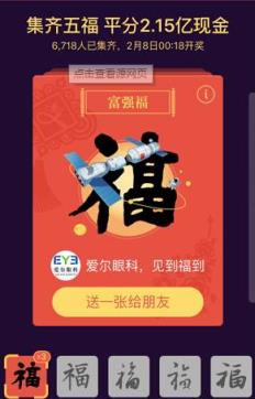 支付宝2021集福版app