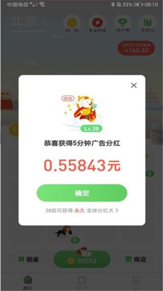 旅行天下遛狗红包版

