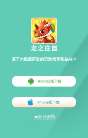 龙之庄园app