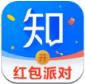 知乎红包派对版app