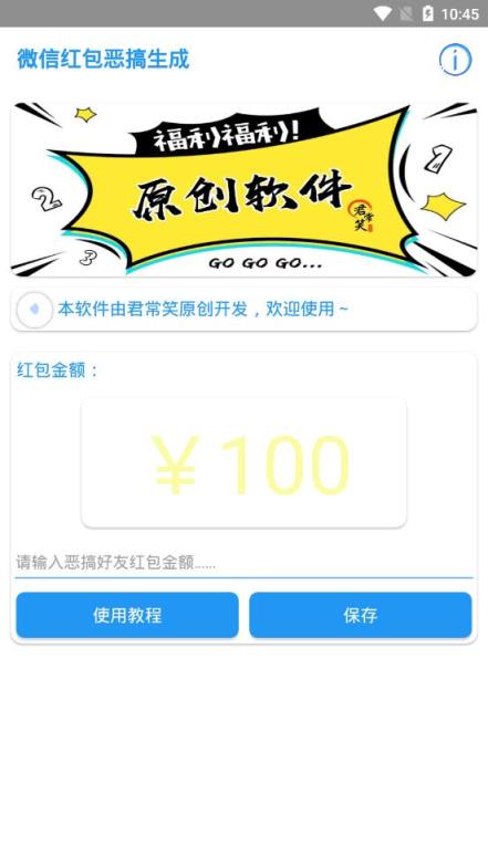 微信红包恶搞生成