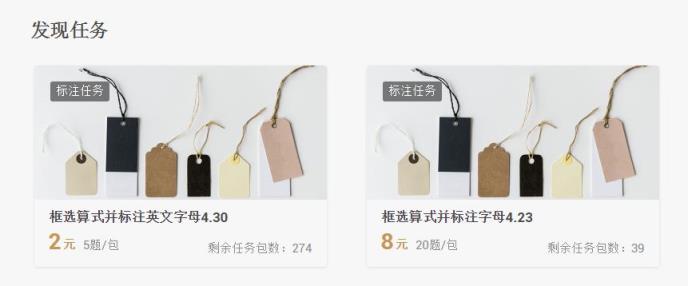 网易众包任务平台