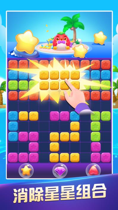 指尖消星星红包版