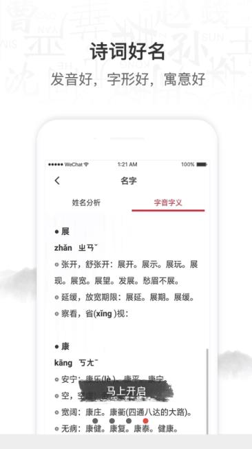 诗词起名app