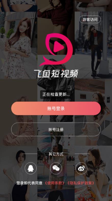 飞鱼短视频app