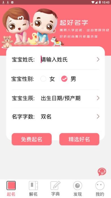 自旋起名取名软件app
