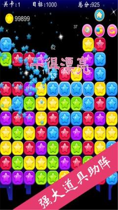 快乐消星星红包版app