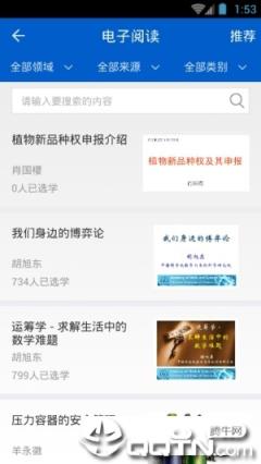 中科院继续教育