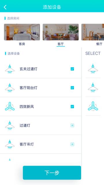 至慧管家(智能家庭应用)