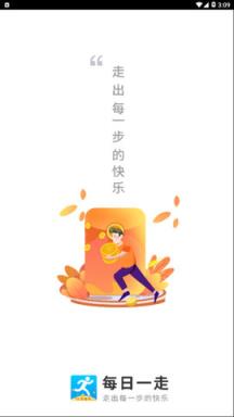 每日一走app
