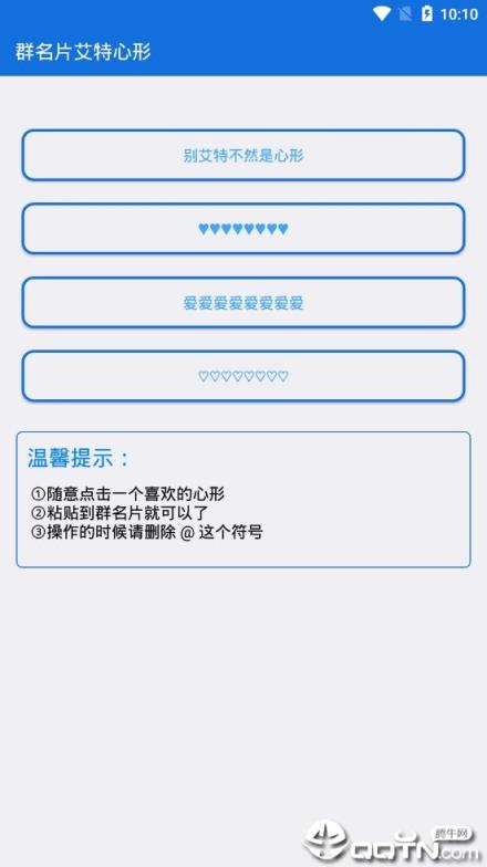 群名片艾特心形app
