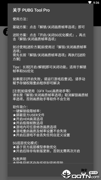 PUBG画质助手专业版
