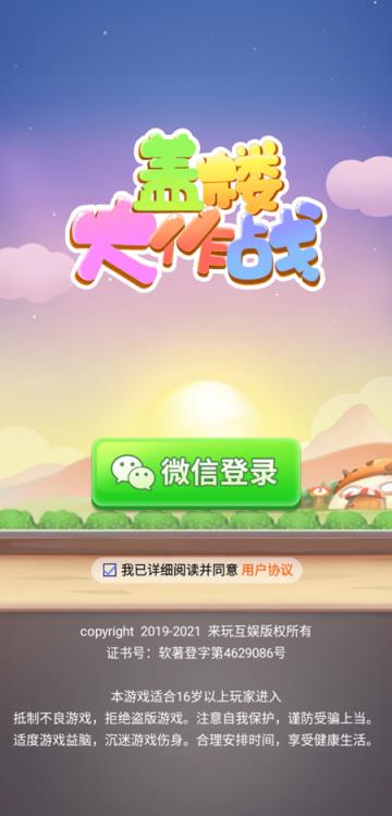 盖楼大作战app
