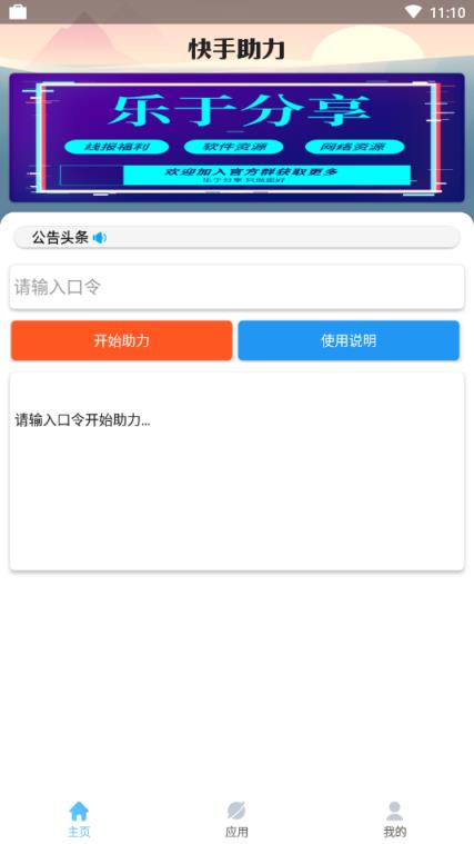 快手助力app
