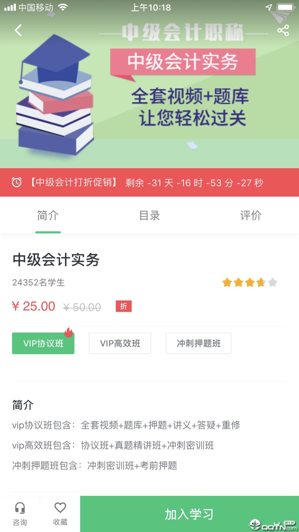 领考网校app