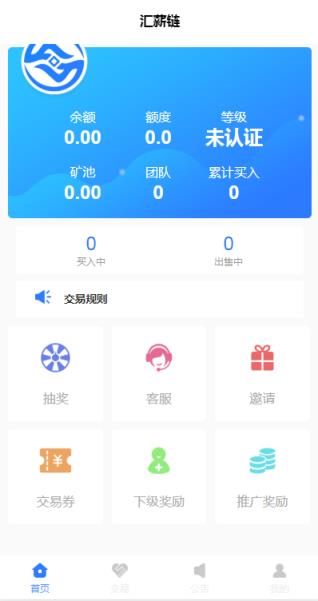 汇鑫链app