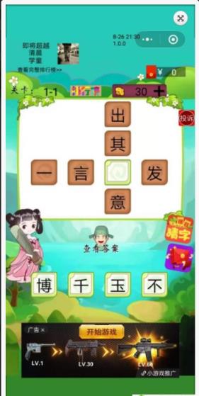 成语小仙子领红包app
