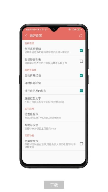 微信红包辅助器app