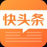 快头条极速版