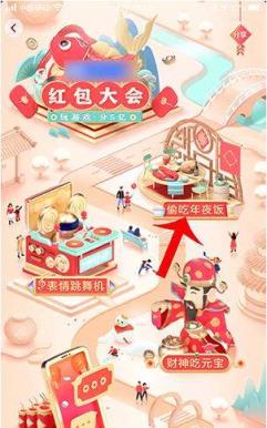 抖音偷吃年夜饭