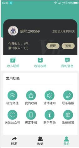 绿萝网app