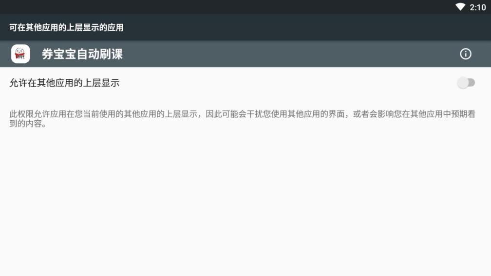 券宝宝自动刷课