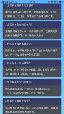 全民养羊app