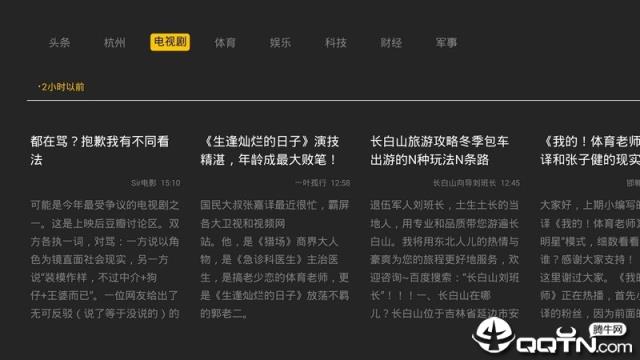 头条资讯TV版
