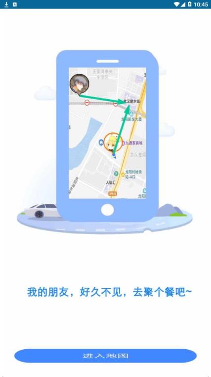 朋友位置共享app