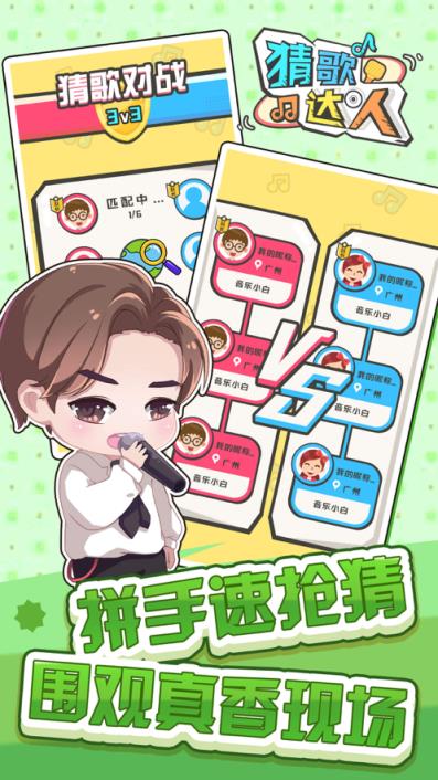 猜歌达人app