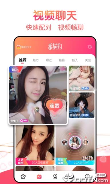 番茄约app