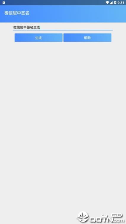 微信居中签名生成