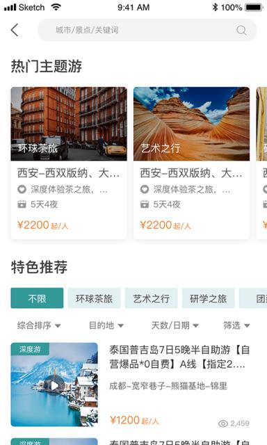 节点旅行app