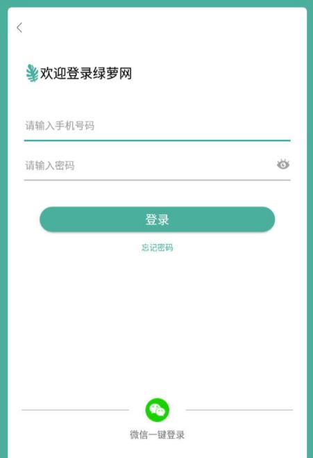 绿萝网app