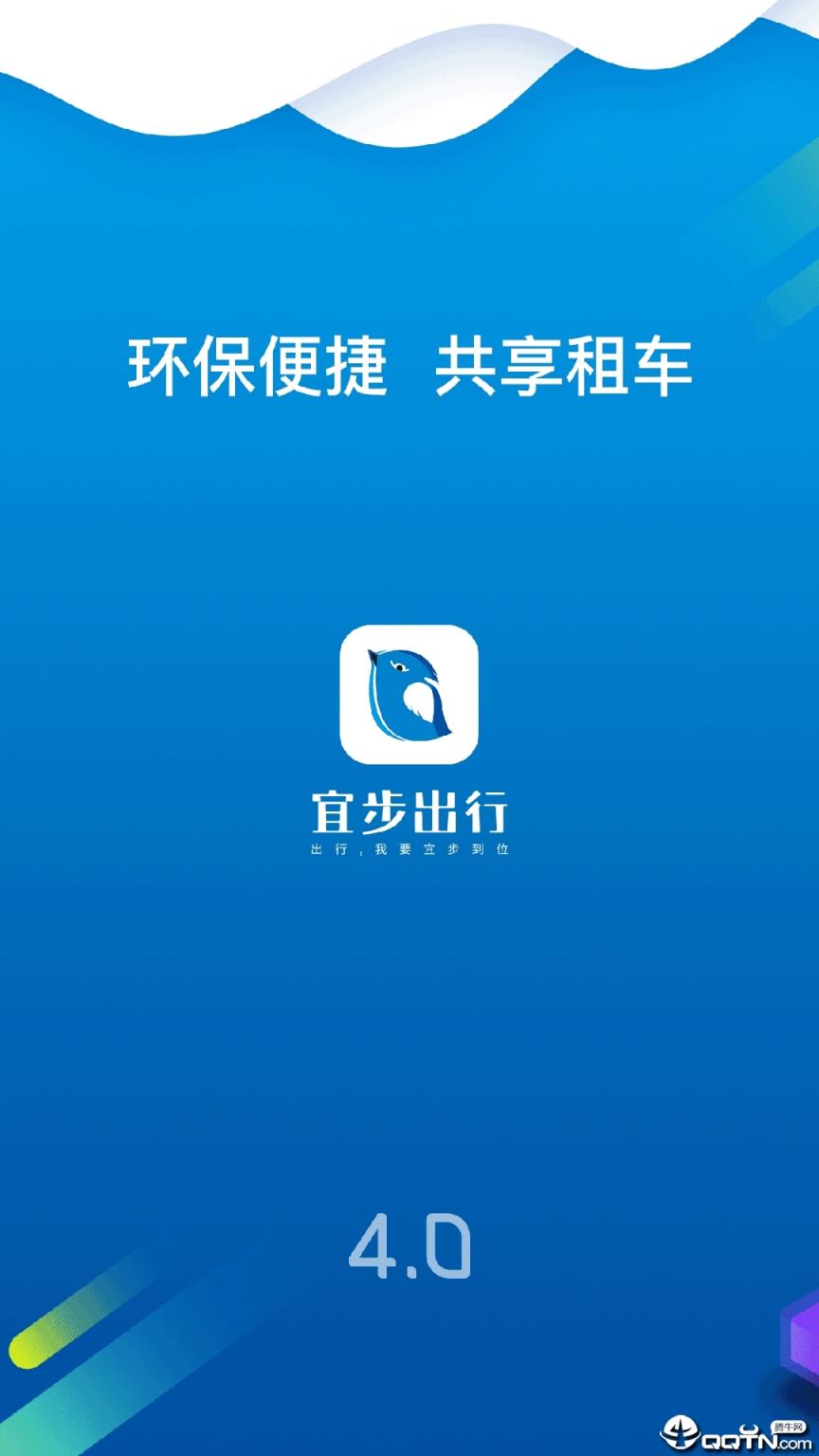 宜步出行安卓版