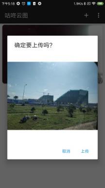 咕咚云图图床上传APP
